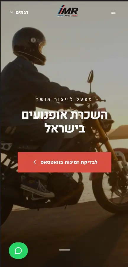 Israel Moto Rent