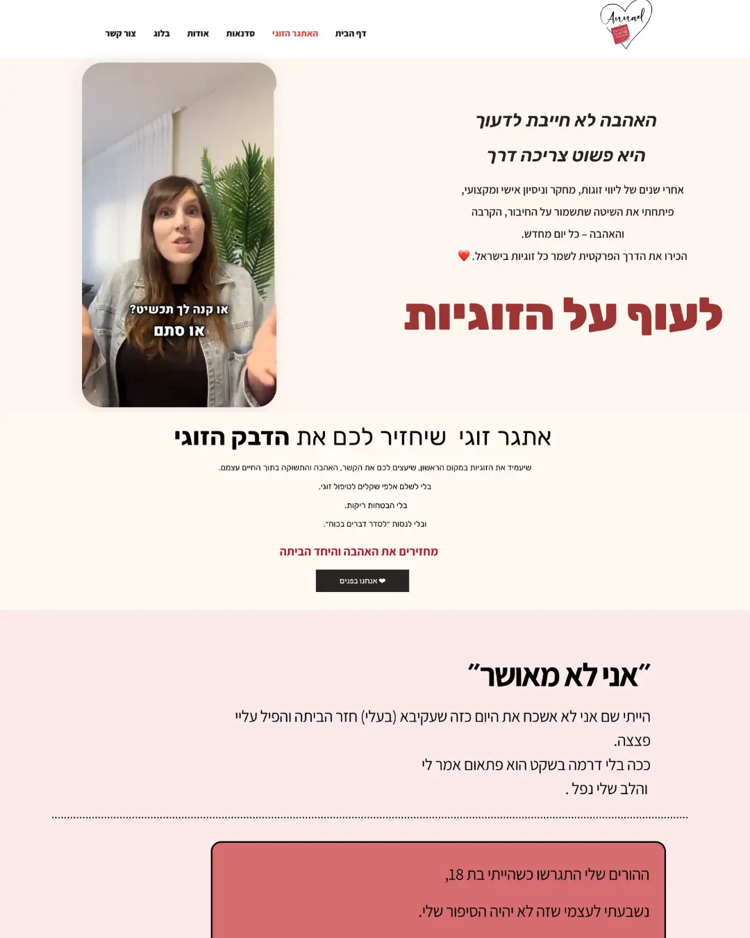 אתגר הזוגיות הגדול