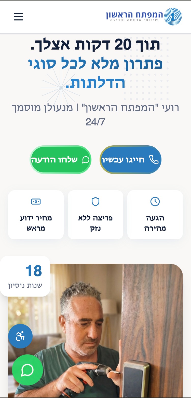המפתח הראשון