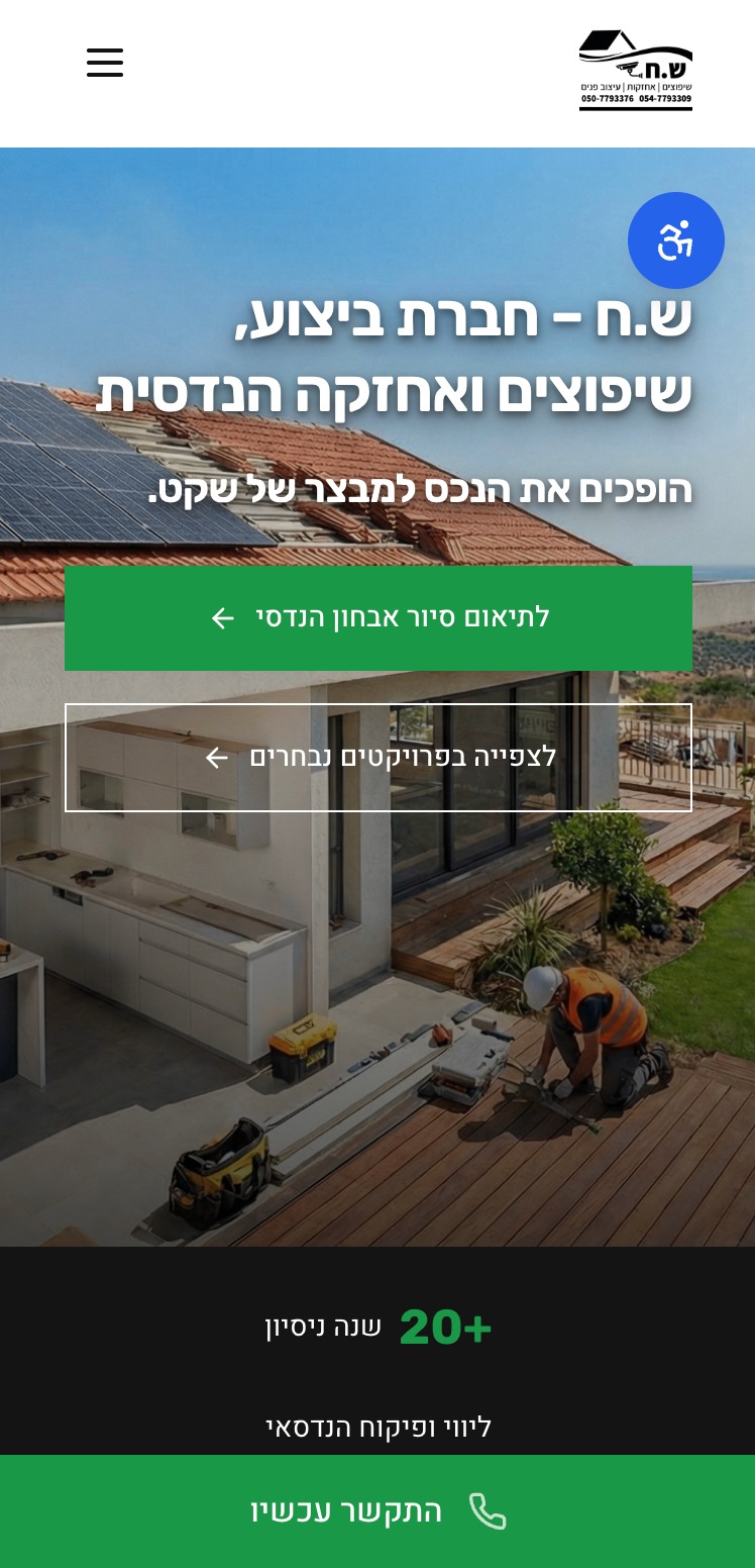 ש.ח שיפוצים