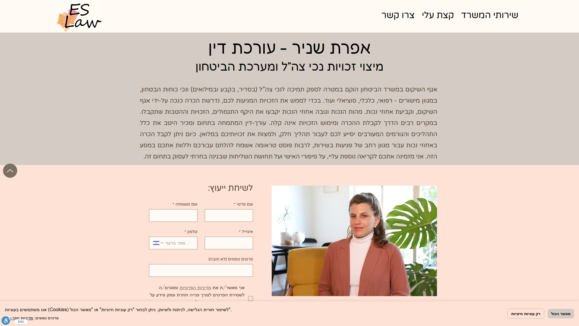 עו״ד אפרת שניר